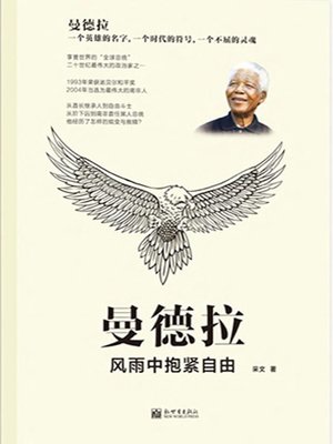 cover image of 曼德拉